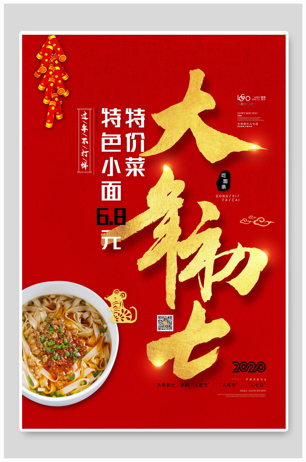 红底菜系折扣春节海报素材