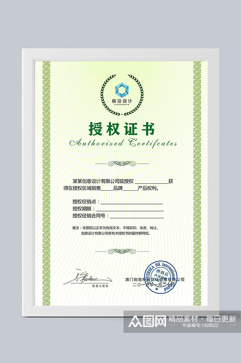 证书设计授权证书白底绿花纹素材