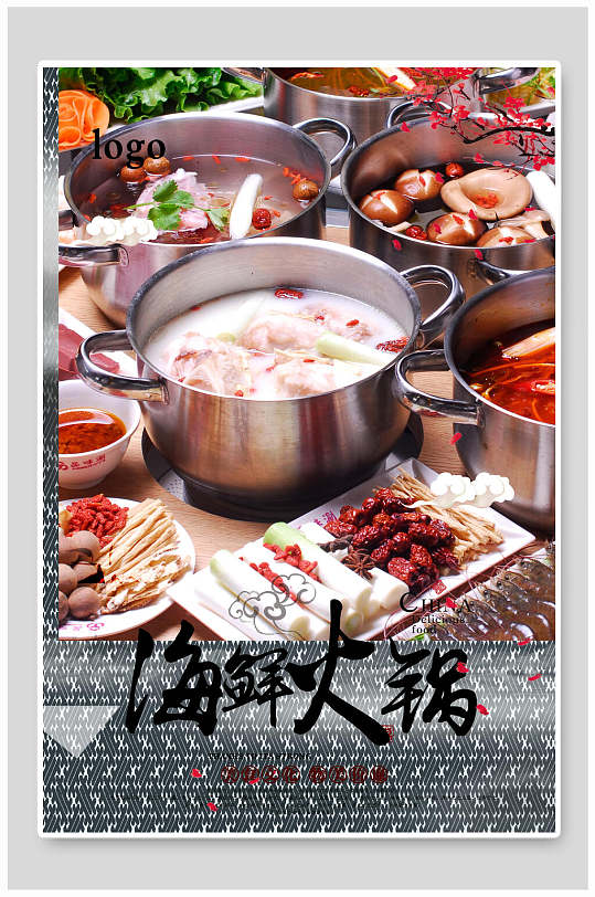 海鲜火锅促销海报