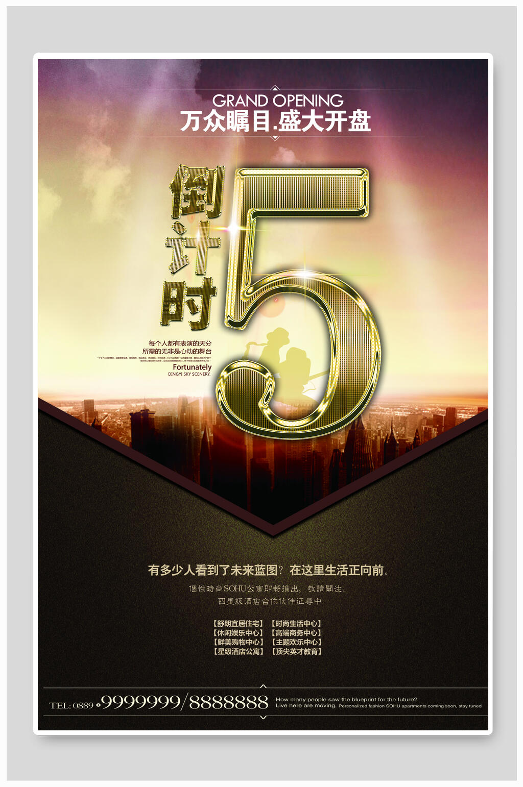 开盘优惠房产倒计时海报素材
