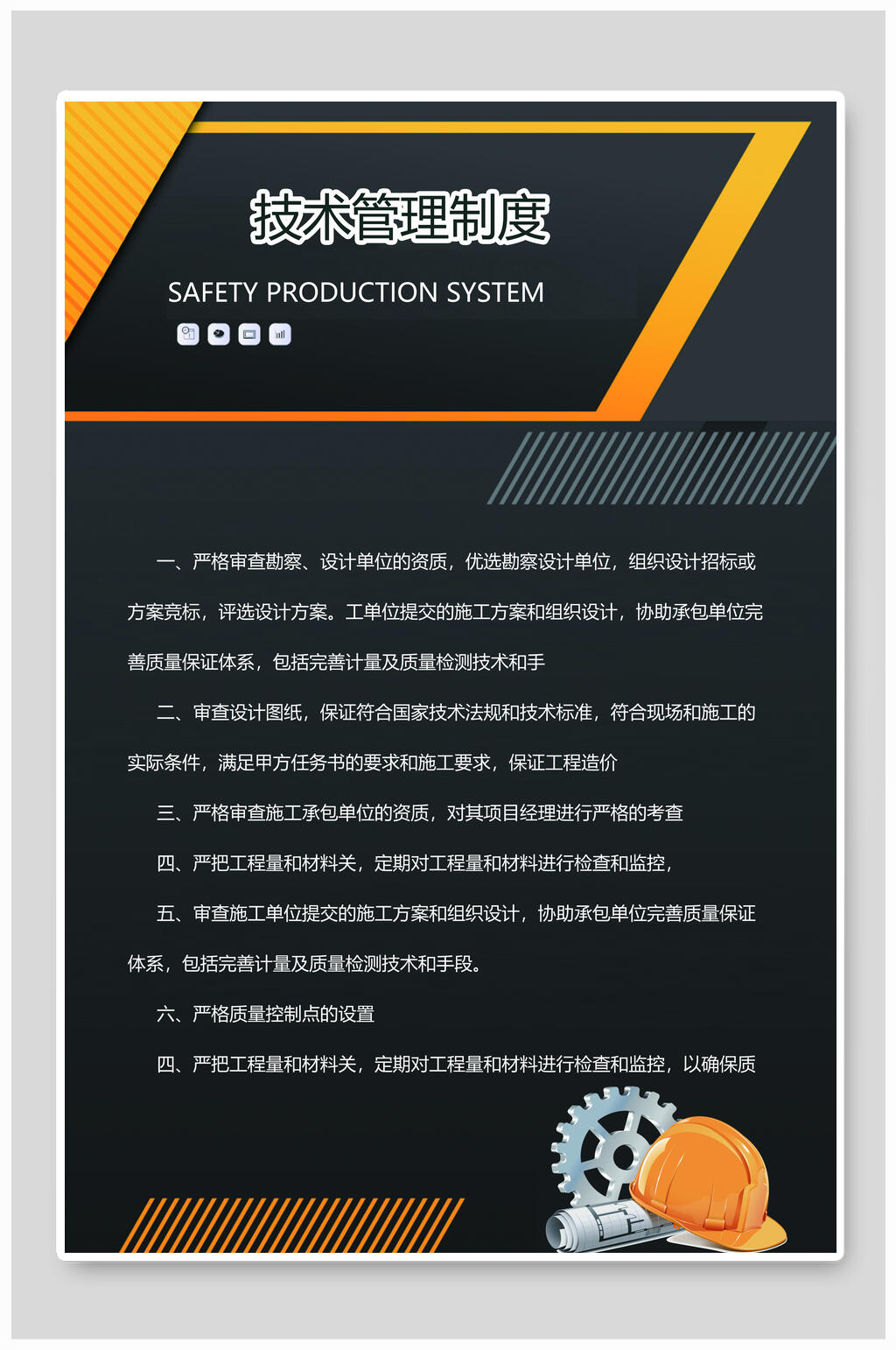 技术管理制度安全生产挂图海报素材