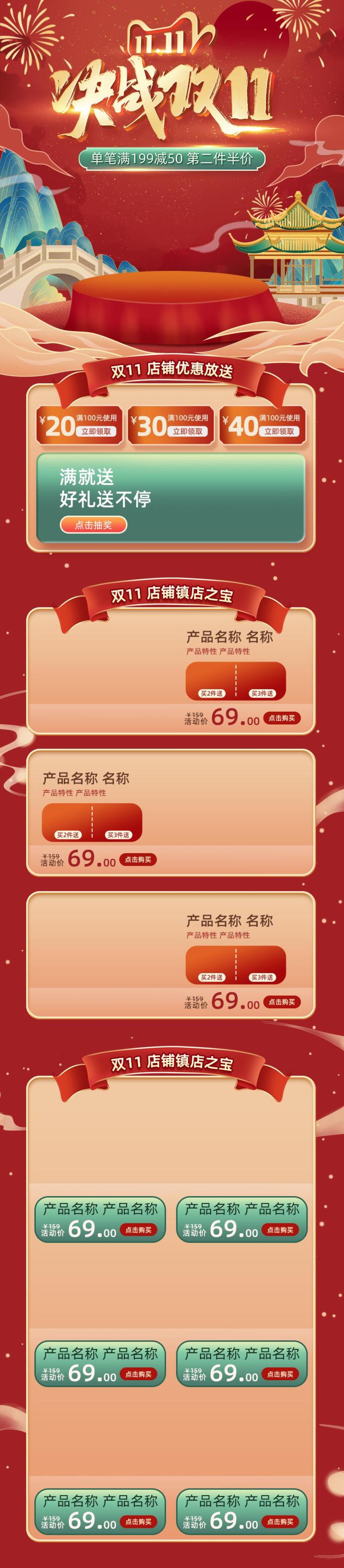 红色决战双十一详情页素材