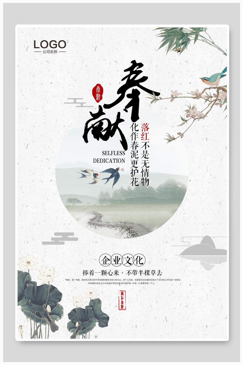 水墨春天企业中国风海报素材