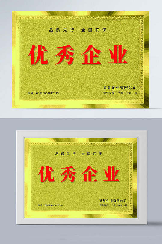优秀企业铜牌证书模板-众图网