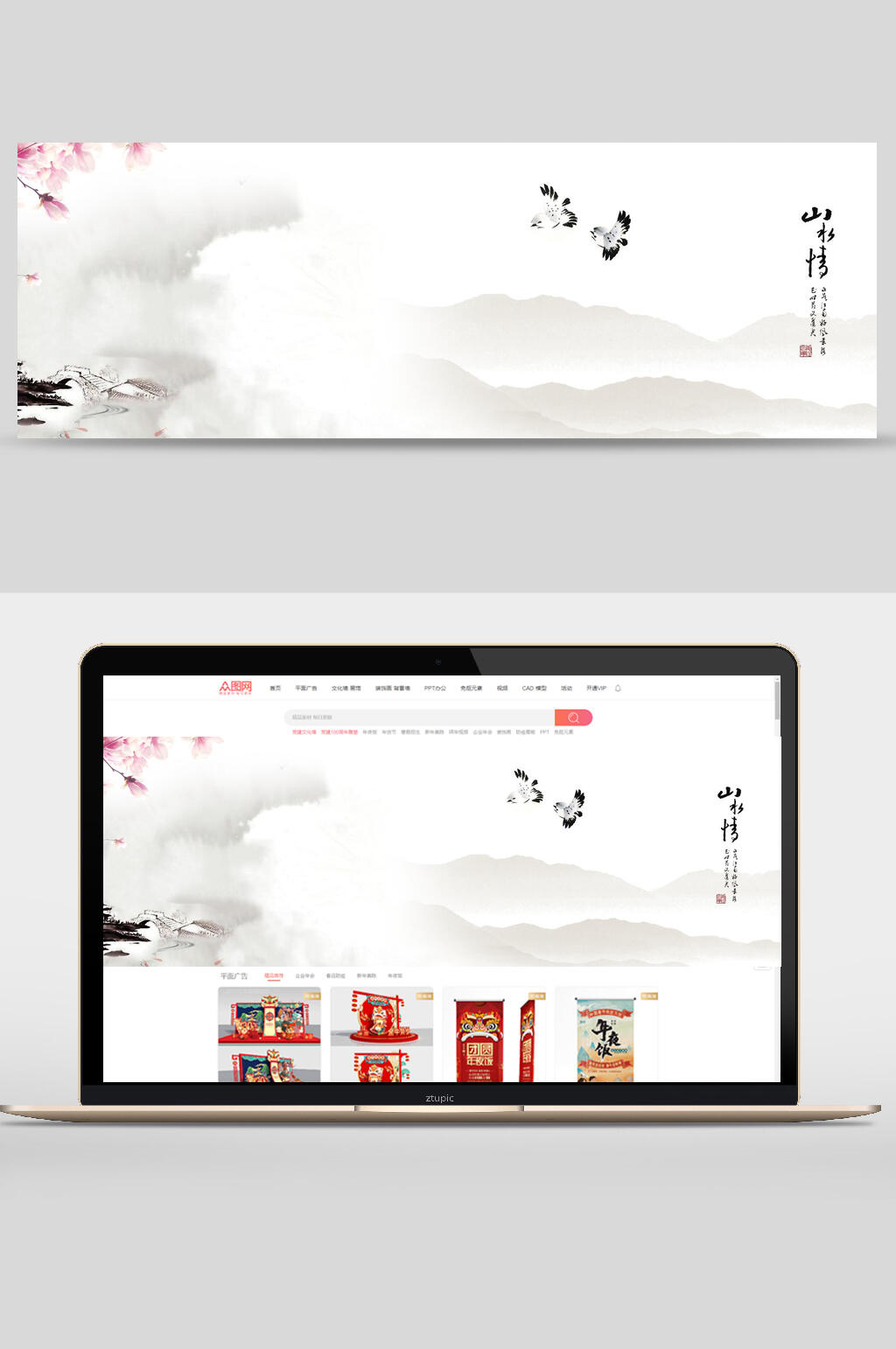 山鸟水墨中国风海报素材