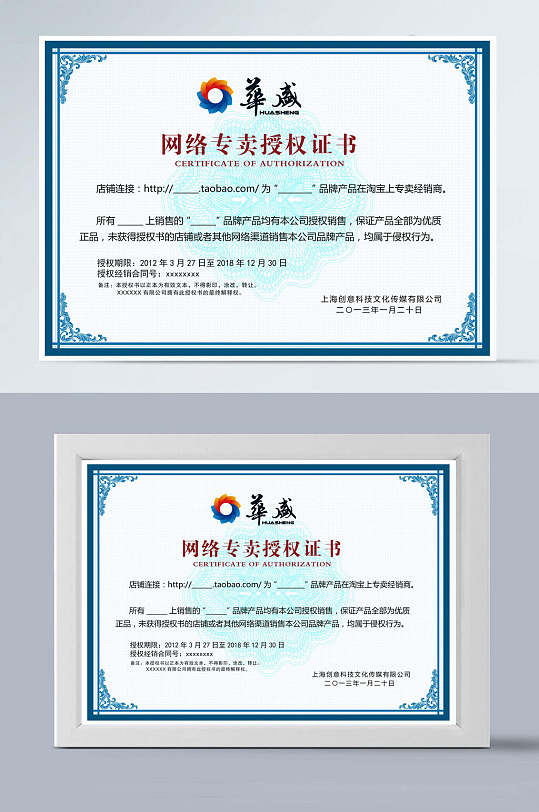 网络区域代理授权证书模板-众图网