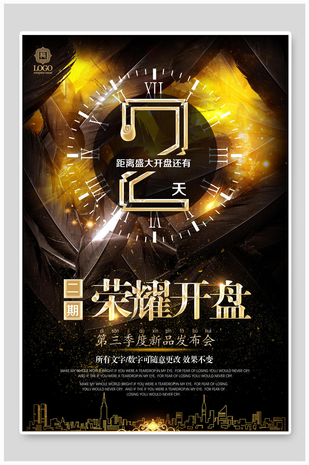 高端地产荣耀开盘倒计时海报素材