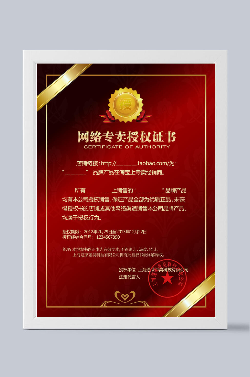 网络专卖授权证书证书竖版设计素材
