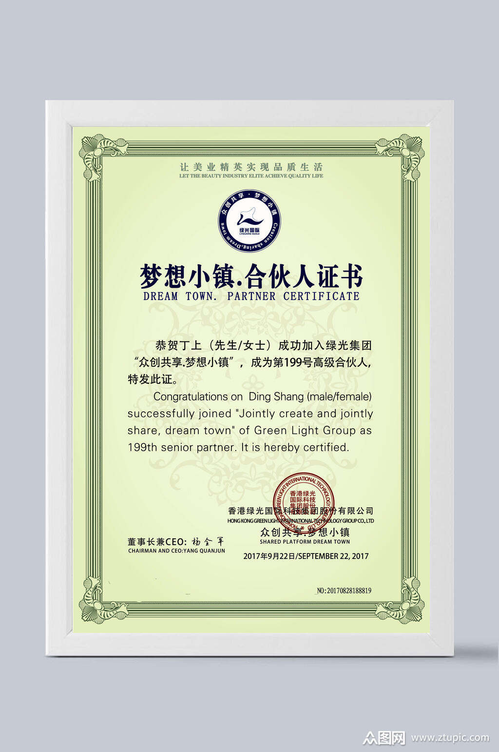 竖版绿色边欧式合伙人证书