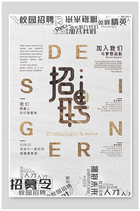简约校园招聘海报设计-众图网