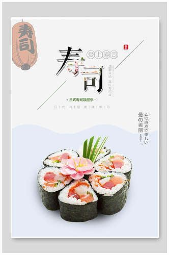 日系美食寿司海报