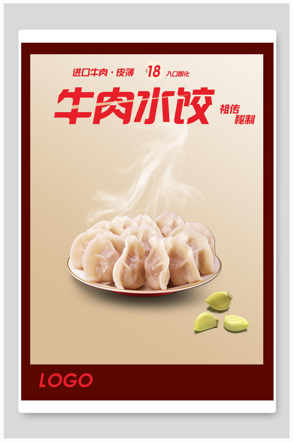 中式牛肉饺子海报
