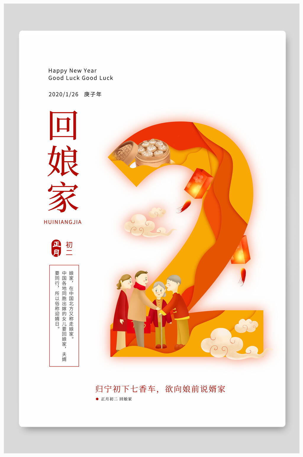 鼠年回娘家春节海报素材
