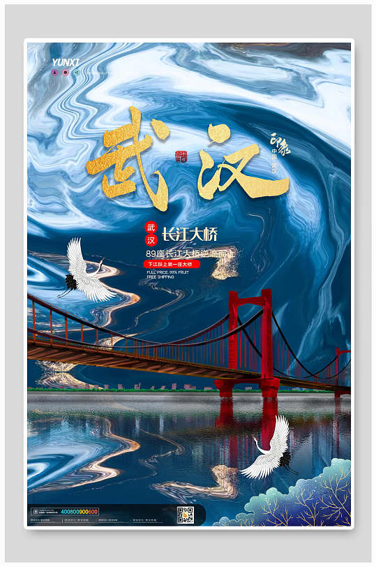 武汉国潮风城市地标海报设计