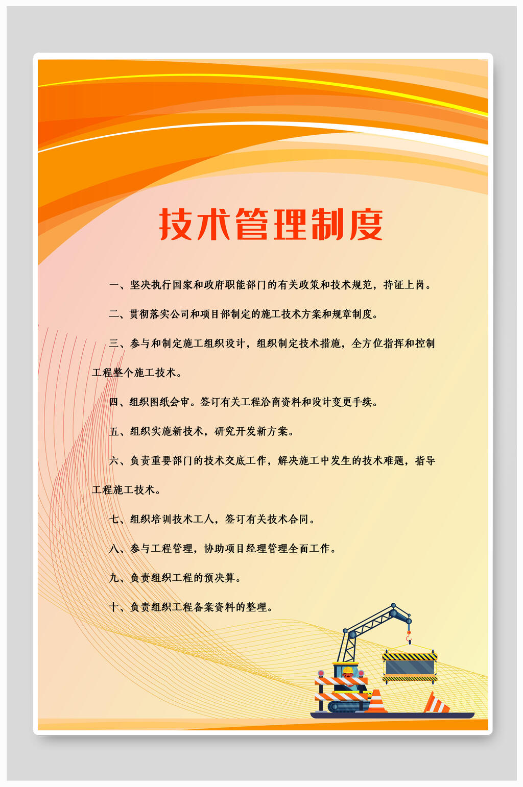 橙色技术管理制度安全生产挂图海报素材