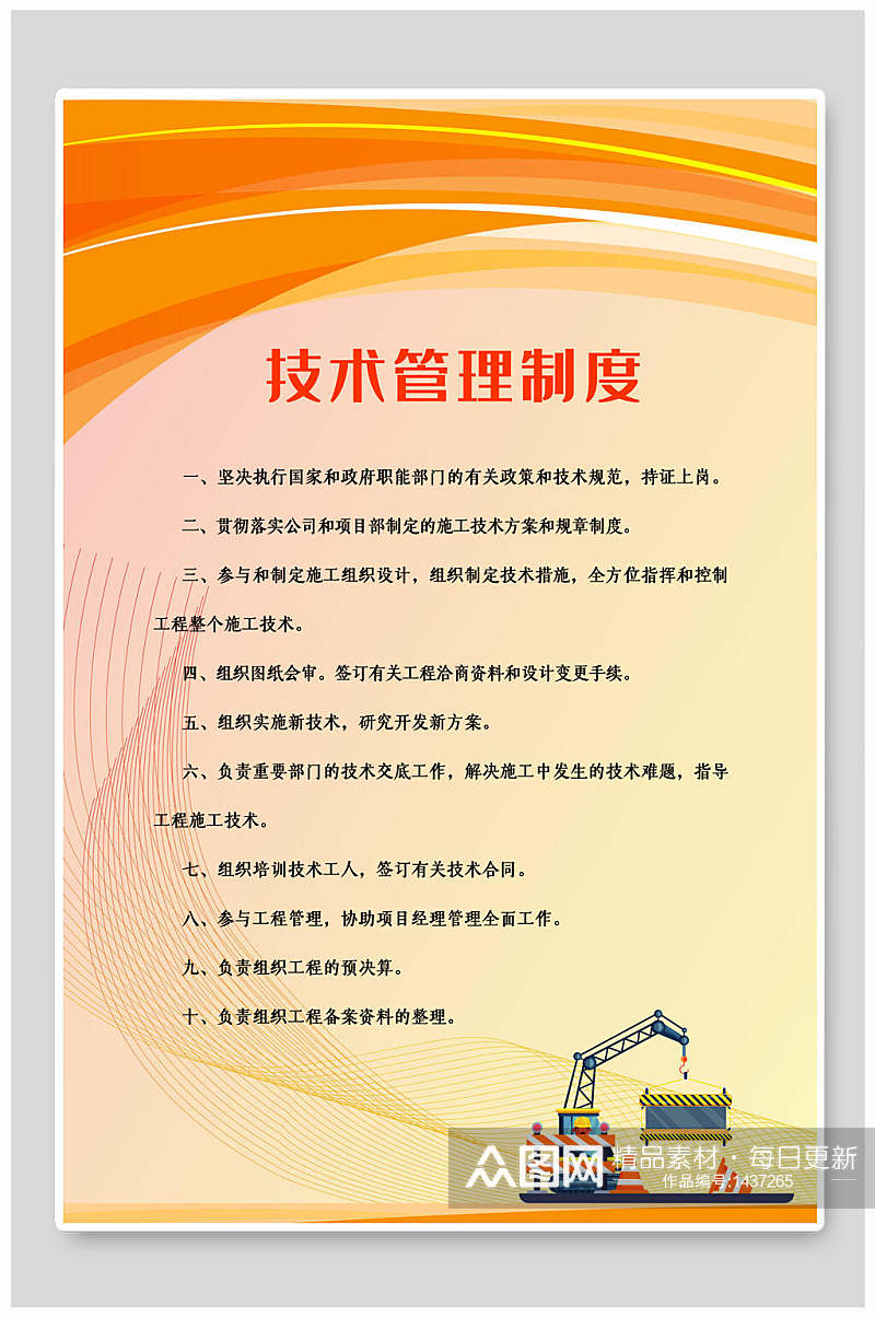 橙色技术管理制度安全生产挂图海报素材