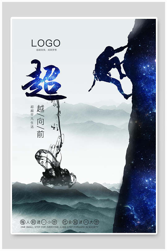 简约超越企业文化挂画海报