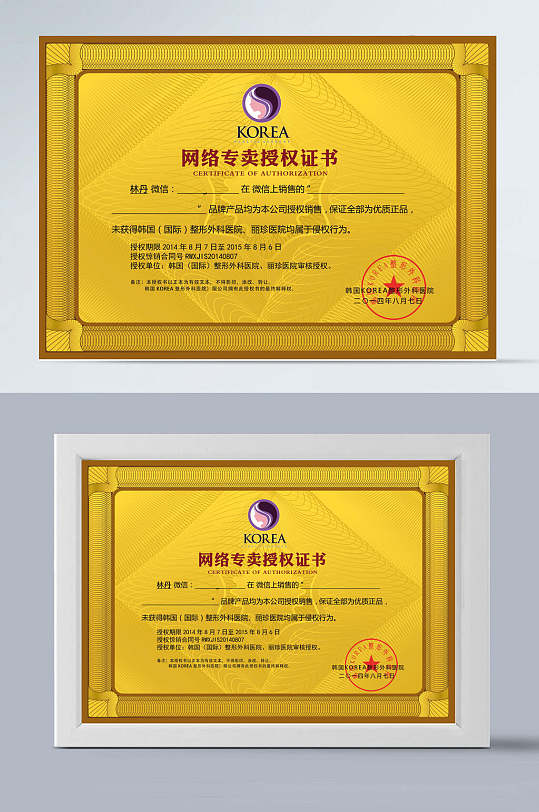 黄色网络专卖授权证书模板设计-众图网