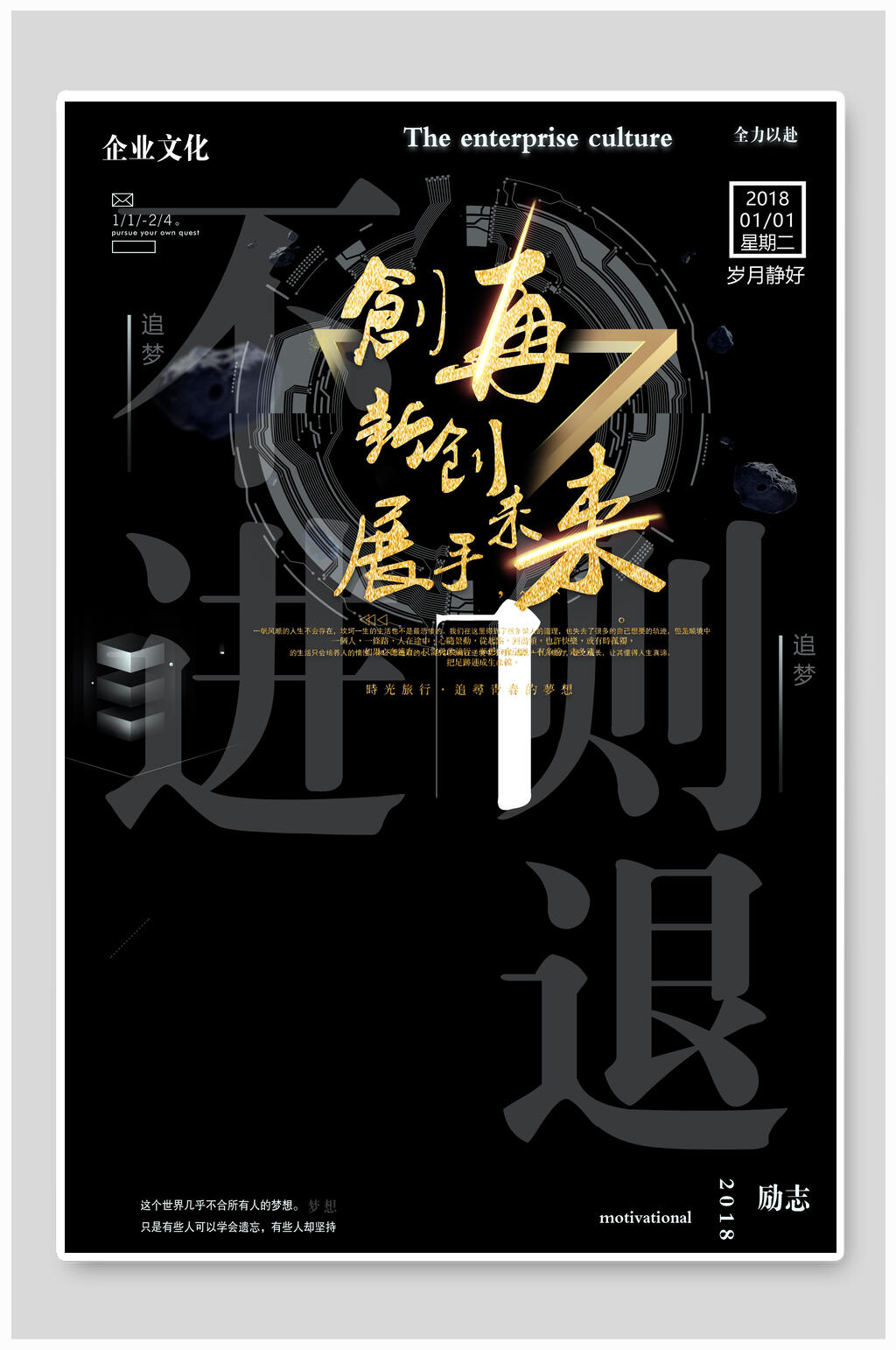 简约再创未来企业文化挂画海报素材