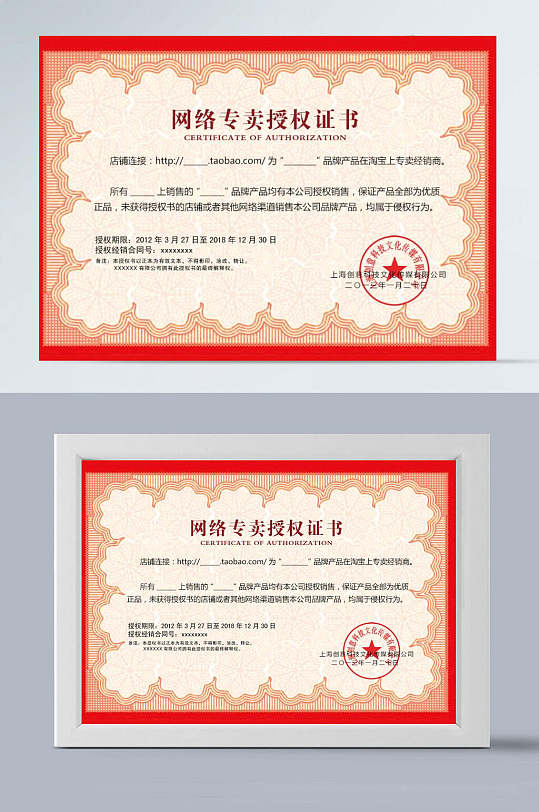 标准网络专卖授权证书模板-众图网