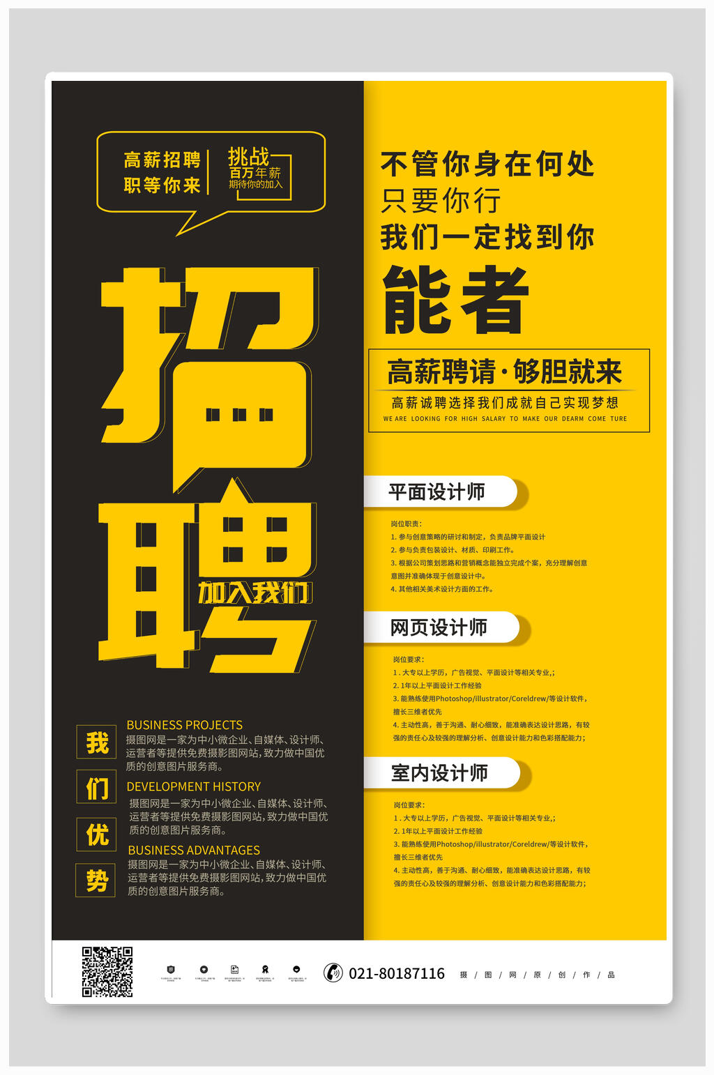 簡約平面設(shè)計師招聘海報設(shè)計素材