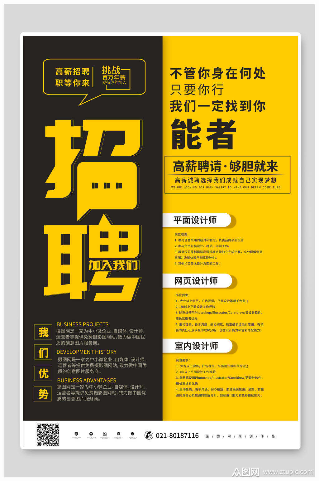 简约平面设计师招聘海报设计