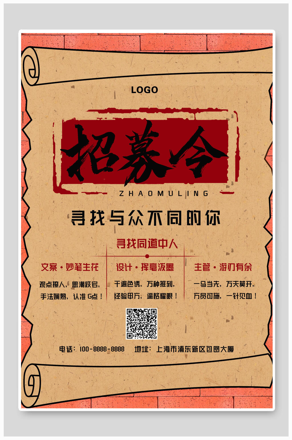 简约招募令招聘海报设计素材