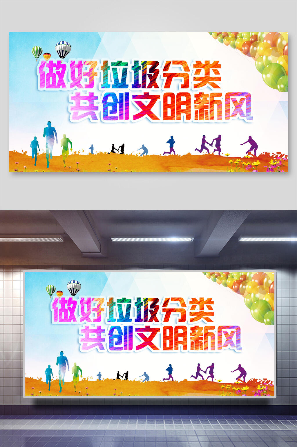 做好垃圾分类共创文明新风展板素材