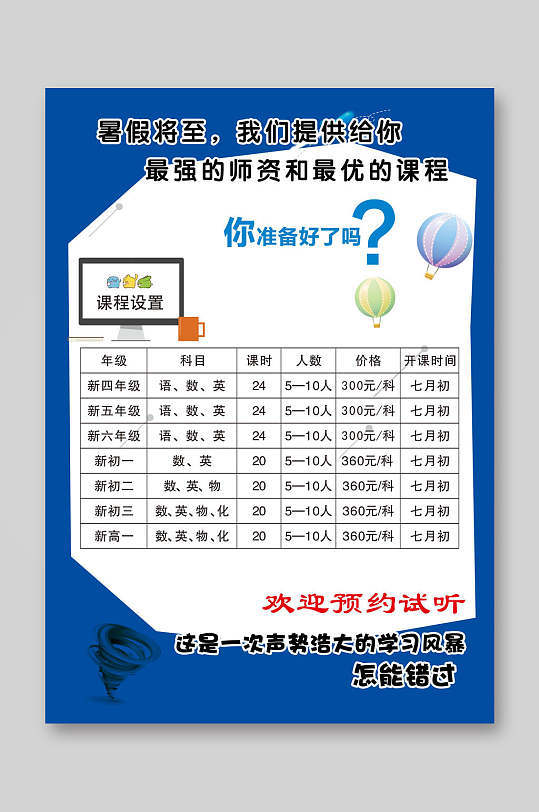 中小学培训招生单页-众图网