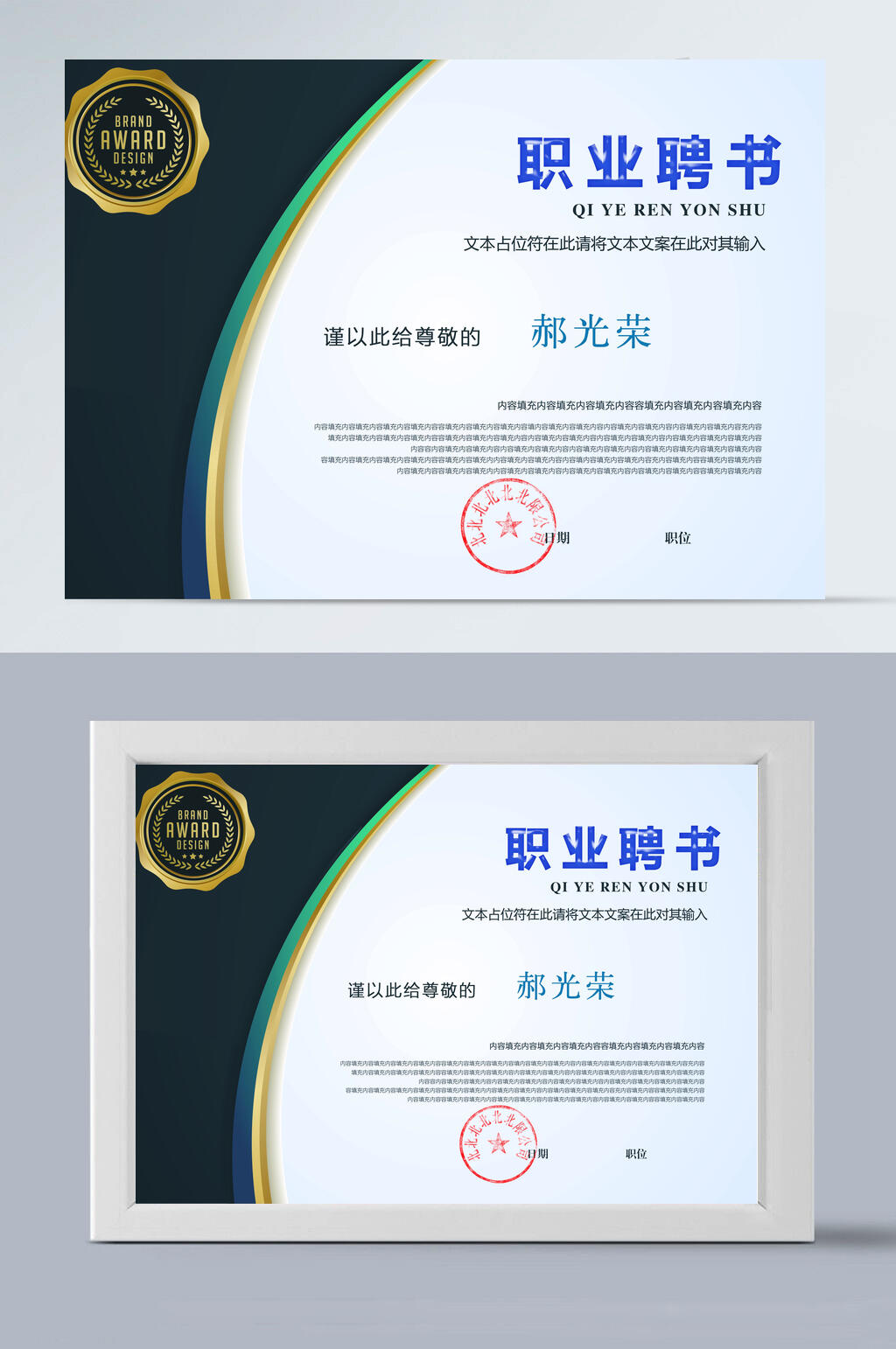 职业聘书证书模板设计素材