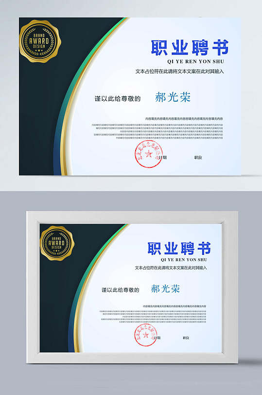 职业聘书证书模板设计-众图网