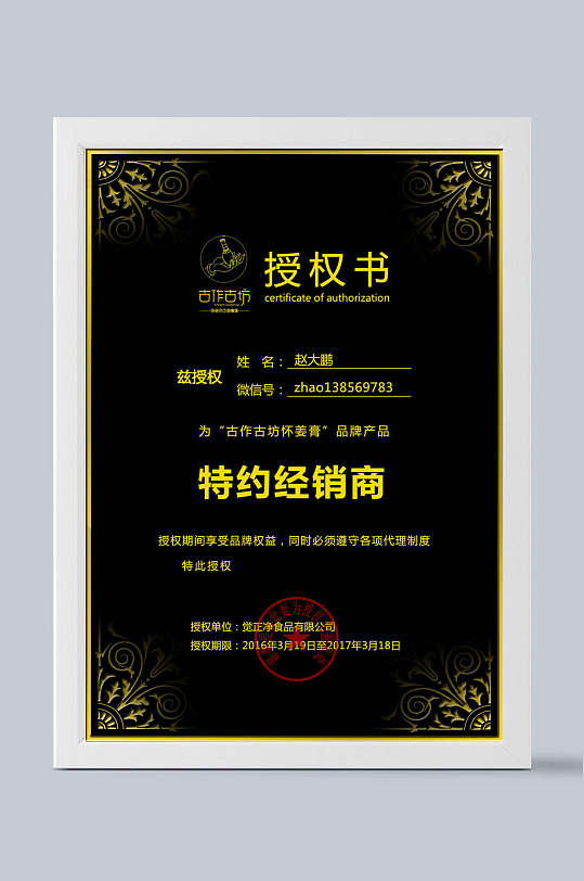 特约经销商授权证书设计-众图网