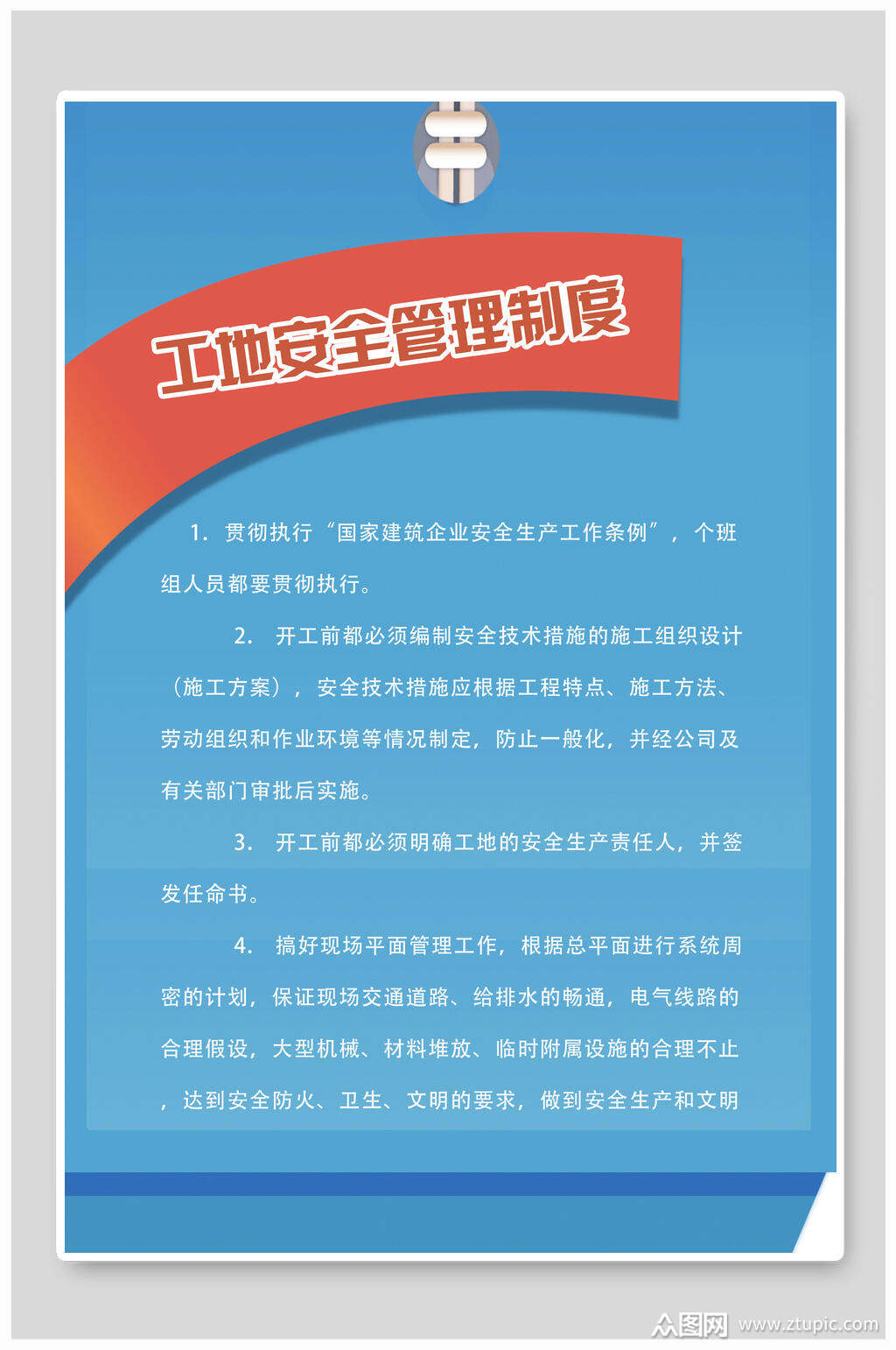 工地安全管理制度安全生产挂图海报素材