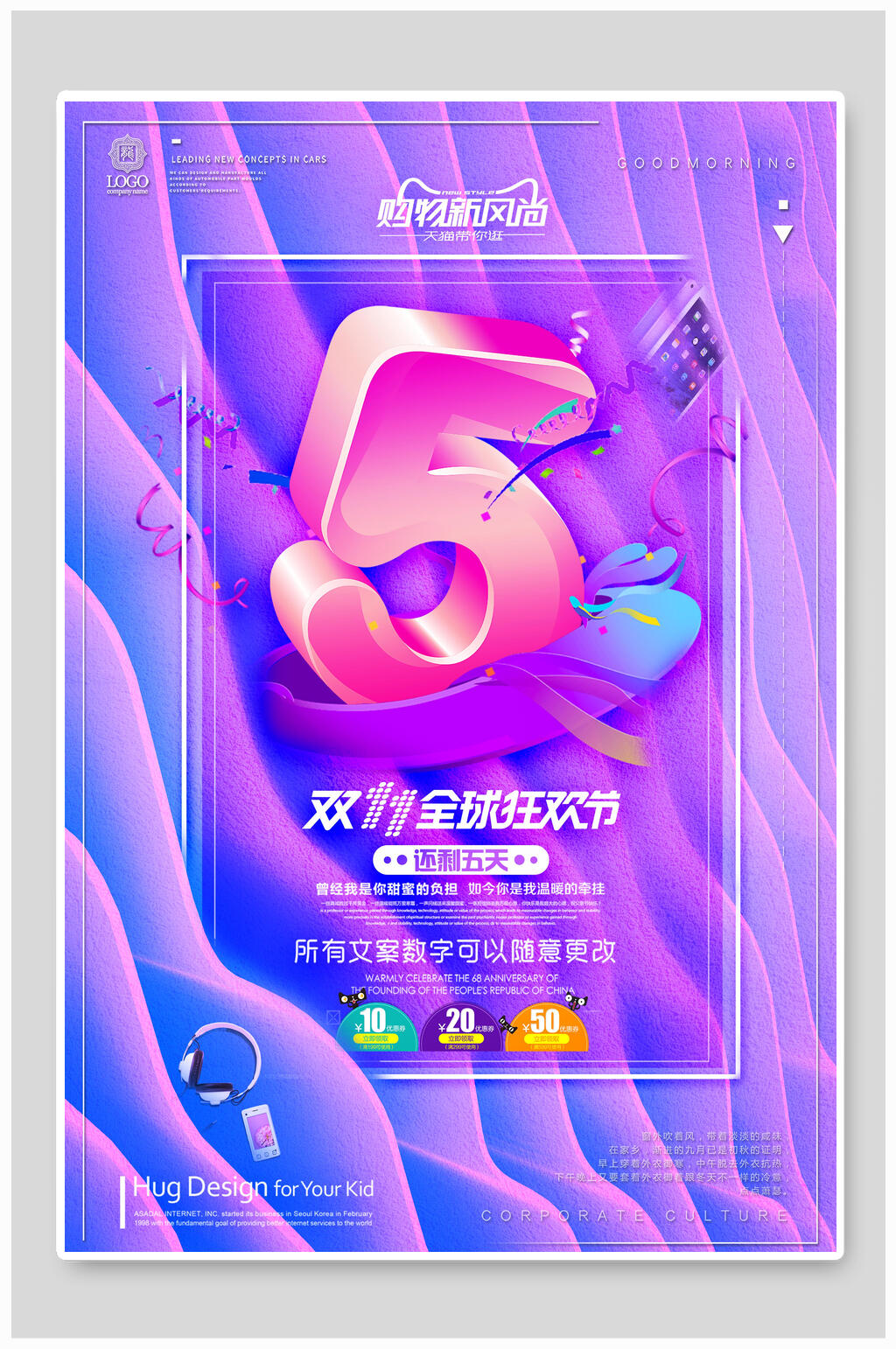 淘宝双11倒计时海报素材