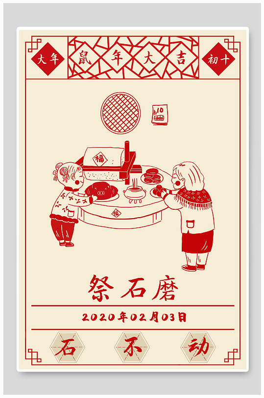 鼠年初十春节海报