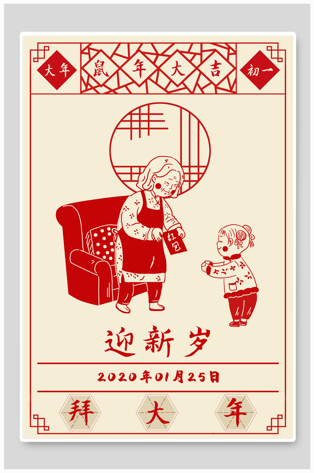鼠年迎新岁春节海报素材