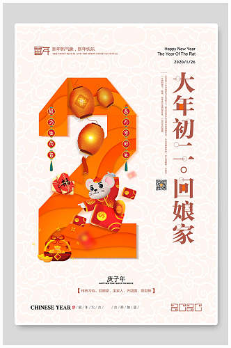 大年初二春节海报