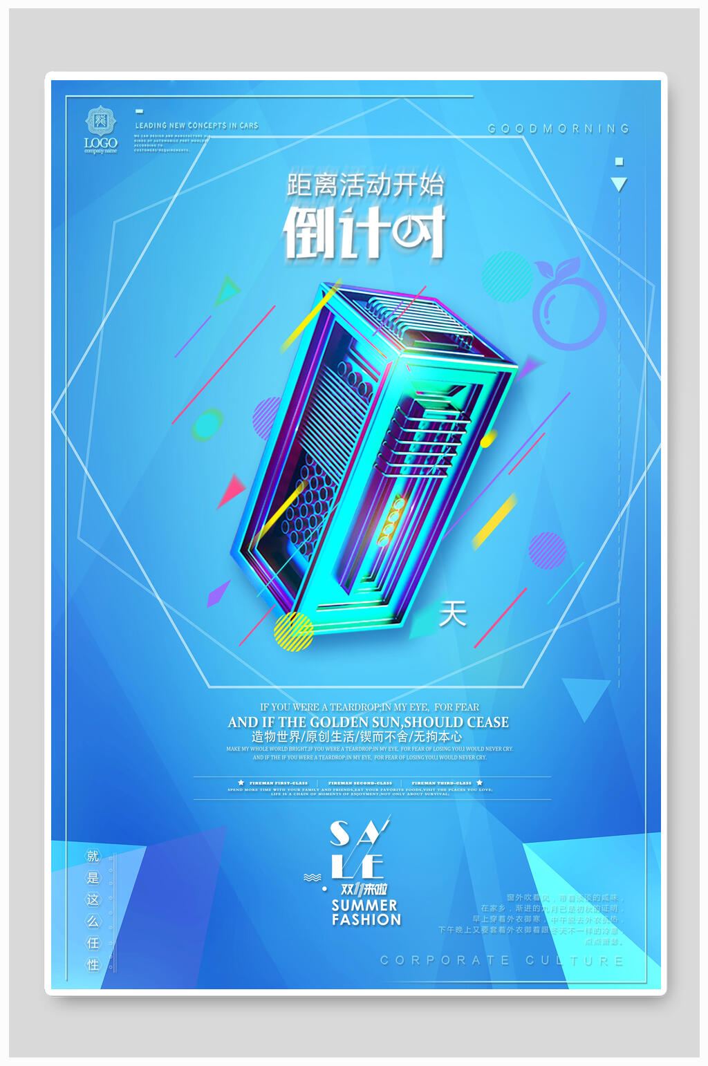 简约现代活动倒计时海报素材