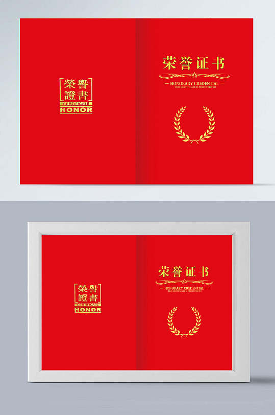 横版红色边稻穗荣誉证书-众图网