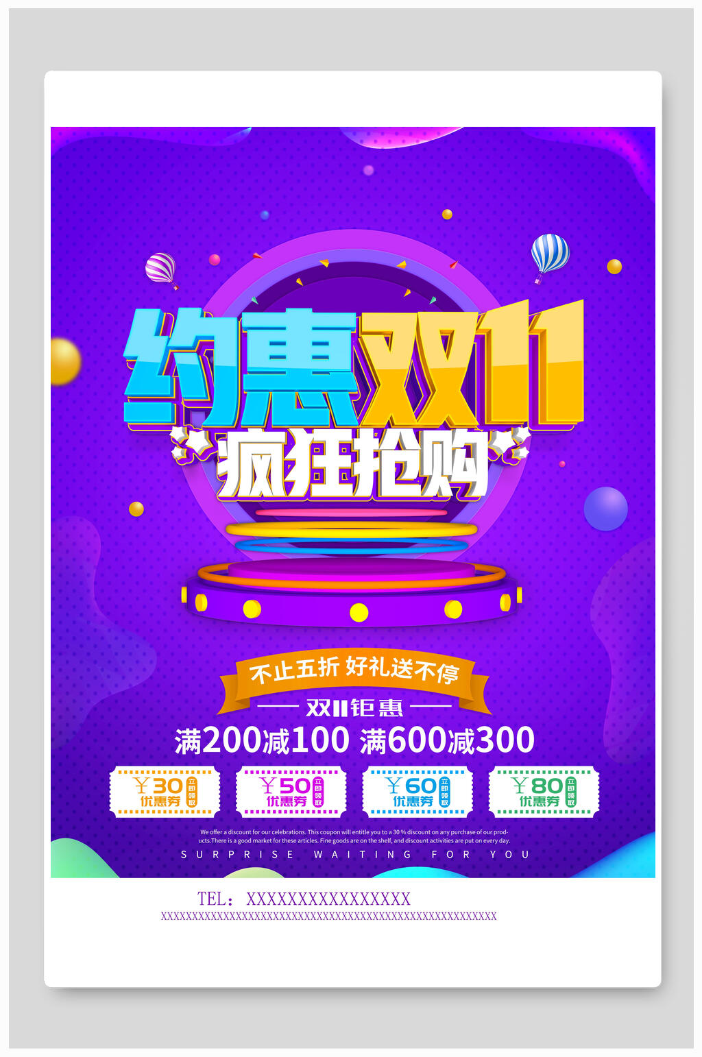 紫色约惠双十一光棍节促销海报素材