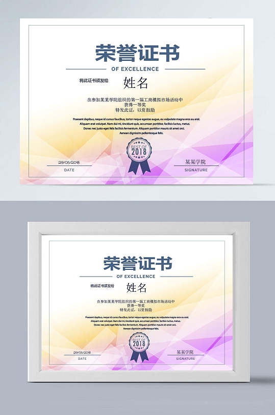 渐变色荣誉证书设计-众图网