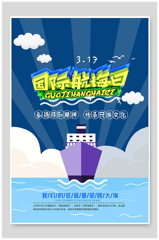 大气国际航海日海报