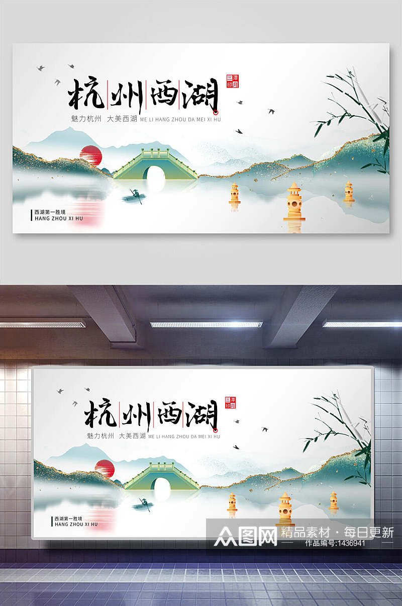 杭州西湖国潮风城市地标海报设计素材