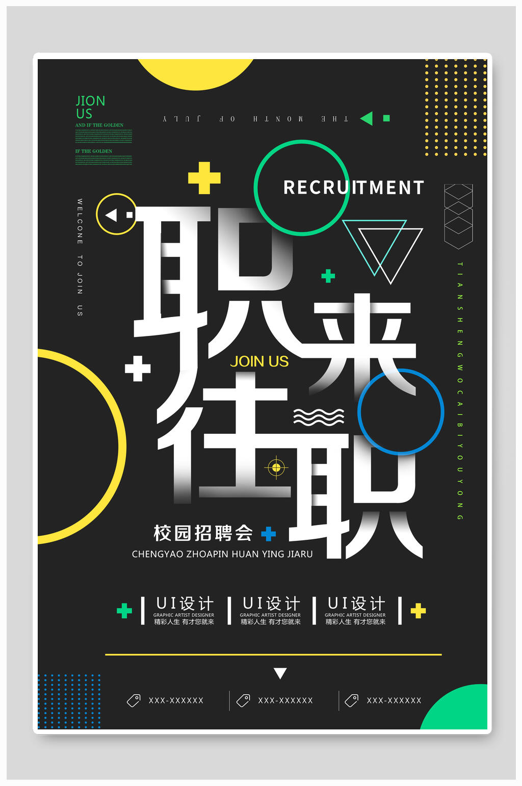 高端招聘海报素材