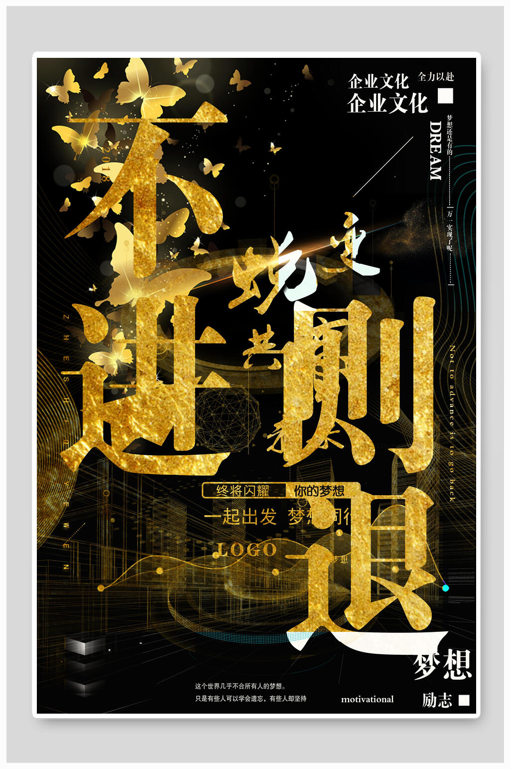 不进则退黑金企业文化挂画海报素材