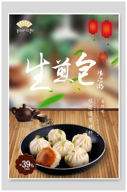 简约风特色美食生煎包海报设计
