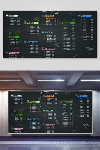 板报风格菜单酒水单
