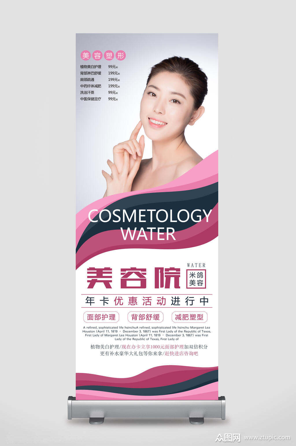 美容院展架易拉宝素材