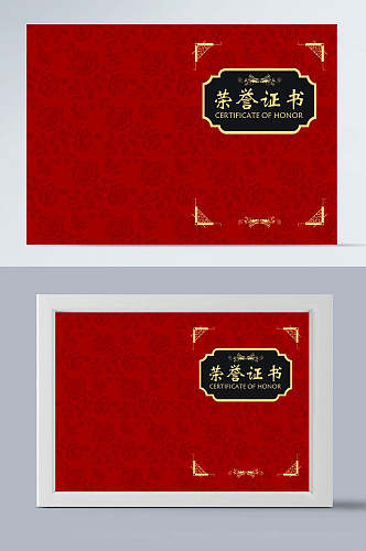 红色中式花纹横板荣誉证书