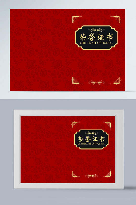 红色中式花纹横板荣誉证书
